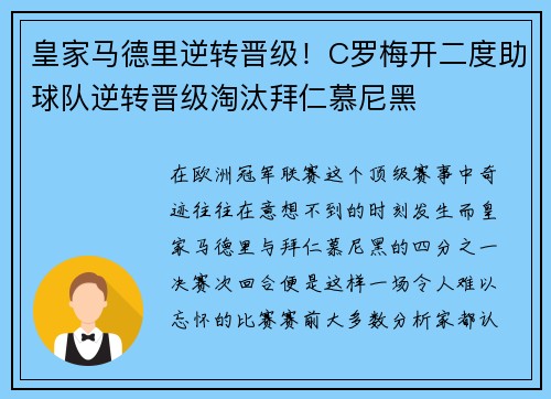 皇家马德里逆转晋级！C罗梅开二度助球队逆转晋级淘汰拜仁慕尼黑