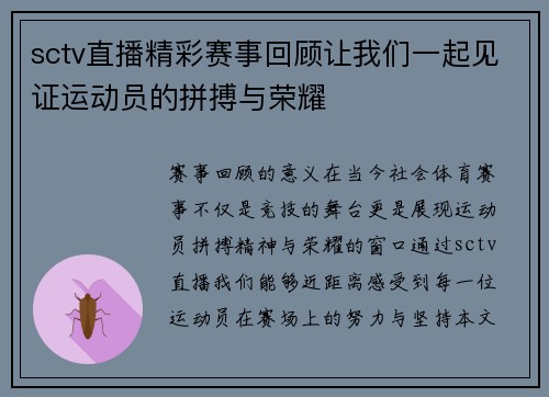 sctv直播精彩赛事回顾让我们一起见证运动员的拼搏与荣耀