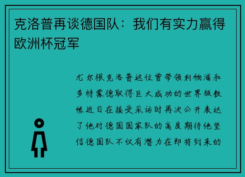 克洛普再谈德国队：我们有实力赢得欧洲杯冠军