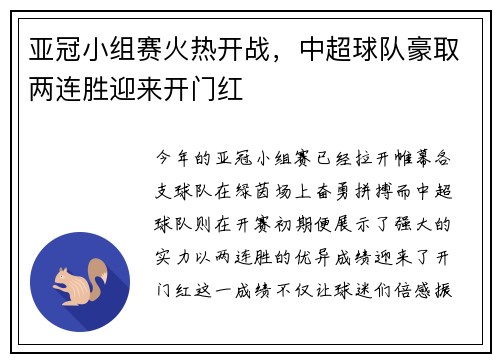 亚冠小组赛火热开战，中超球队豪取两连胜迎来开门红