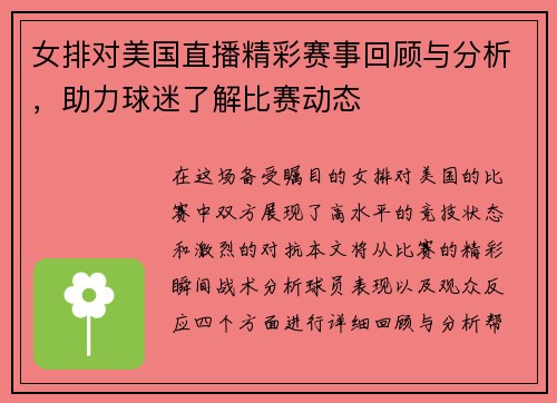 女排对美国直播精彩赛事回顾与分析，助力球迷了解比赛动态