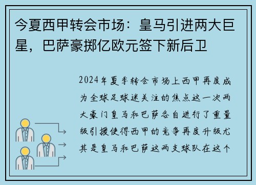今夏西甲转会市场：皇马引进两大巨星，巴萨豪掷亿欧元签下新后卫