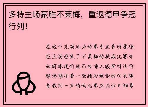多特主场豪胜不莱梅，重返德甲争冠行列！