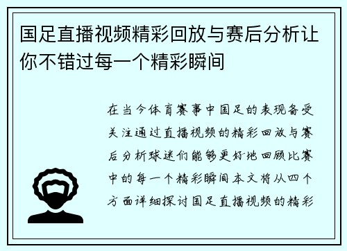 国足直播视频精彩回放与赛后分析让你不错过每一个精彩瞬间