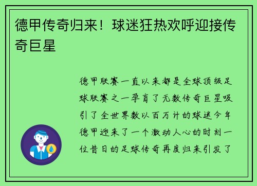德甲传奇归来！球迷狂热欢呼迎接传奇巨星