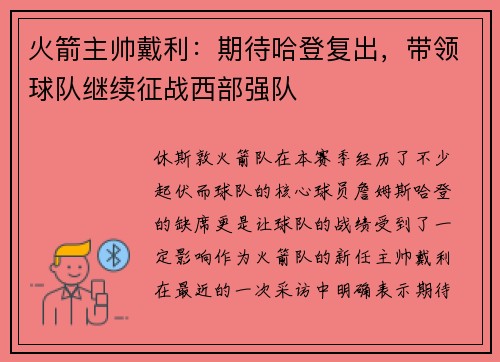 火箭主帅戴利：期待哈登复出，带领球队继续征战西部强队