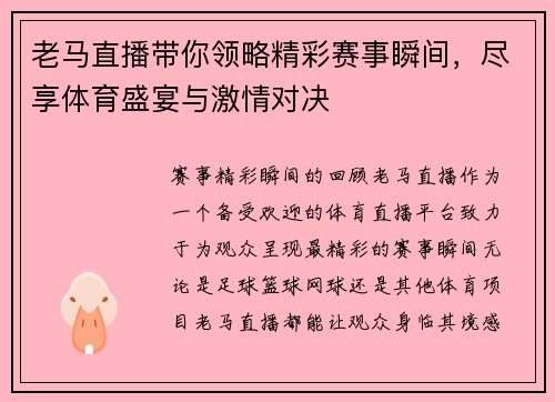 老马直播带你领略精彩赛事瞬间，尽享体育盛宴与激情对决