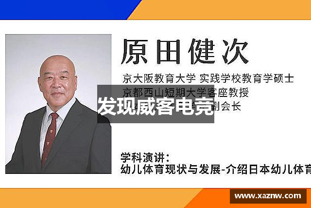 发现威客电竞